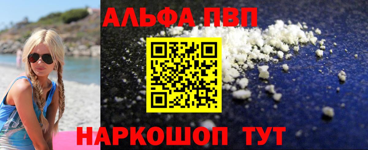 Alpha PVP кристаллы  Вход с VPN  Георгиевск  Alfa_PVP Соль 