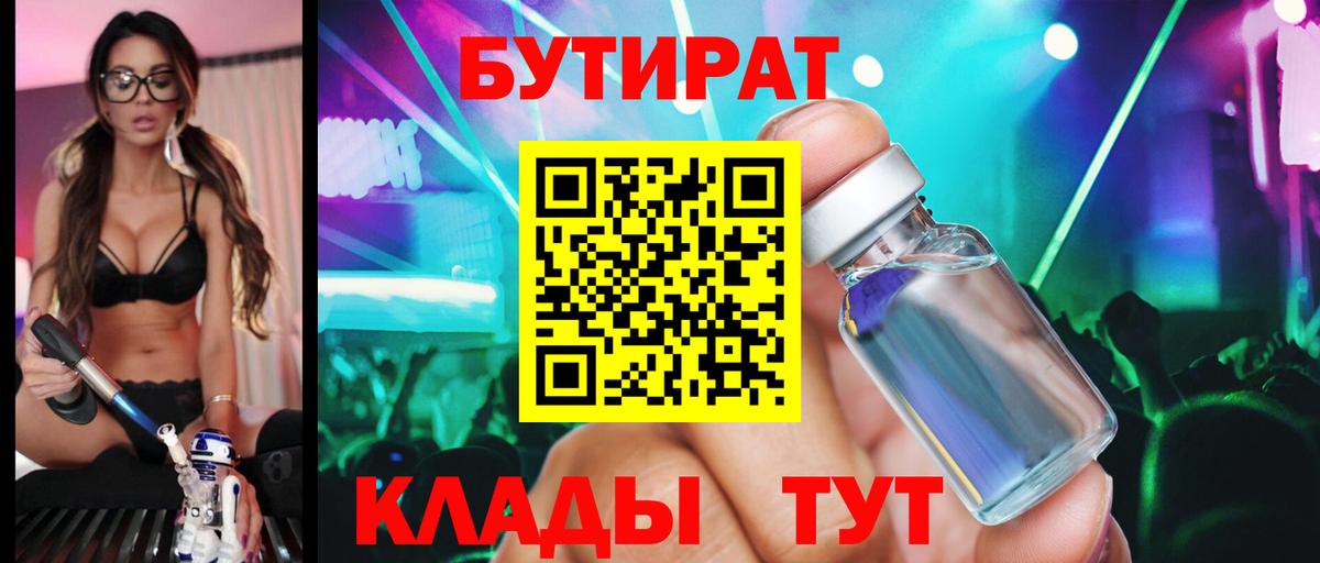 БУТИРАТ буратино Георгиевск