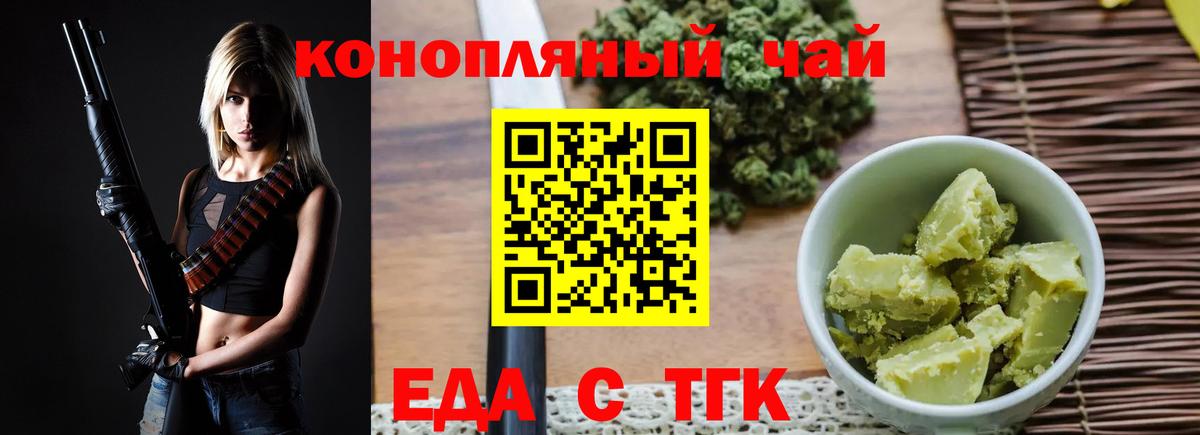 Георгиевск  Cannafood конопля  Вход с VPN 