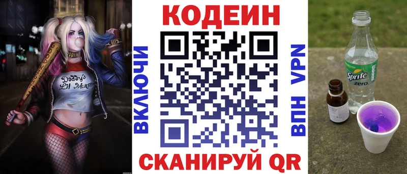 закладки  Георгиевск  Codein напиток Lean (лин) 