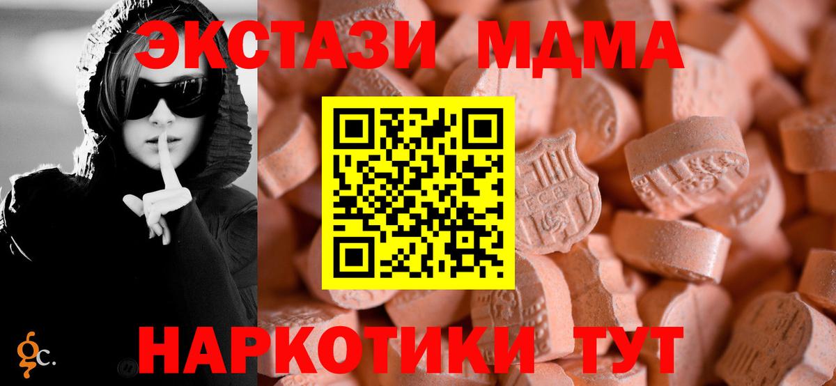 Ecstasy MDMA  Вход с VPN  ЭКСТАЗИ  Георгиевск 