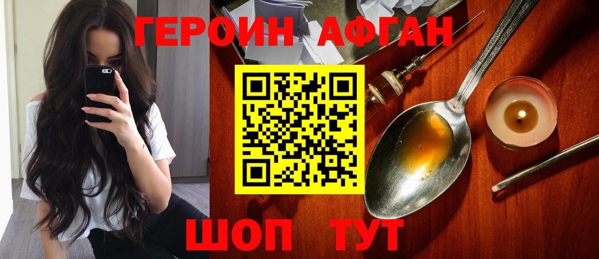 Героин белый Георгиевск