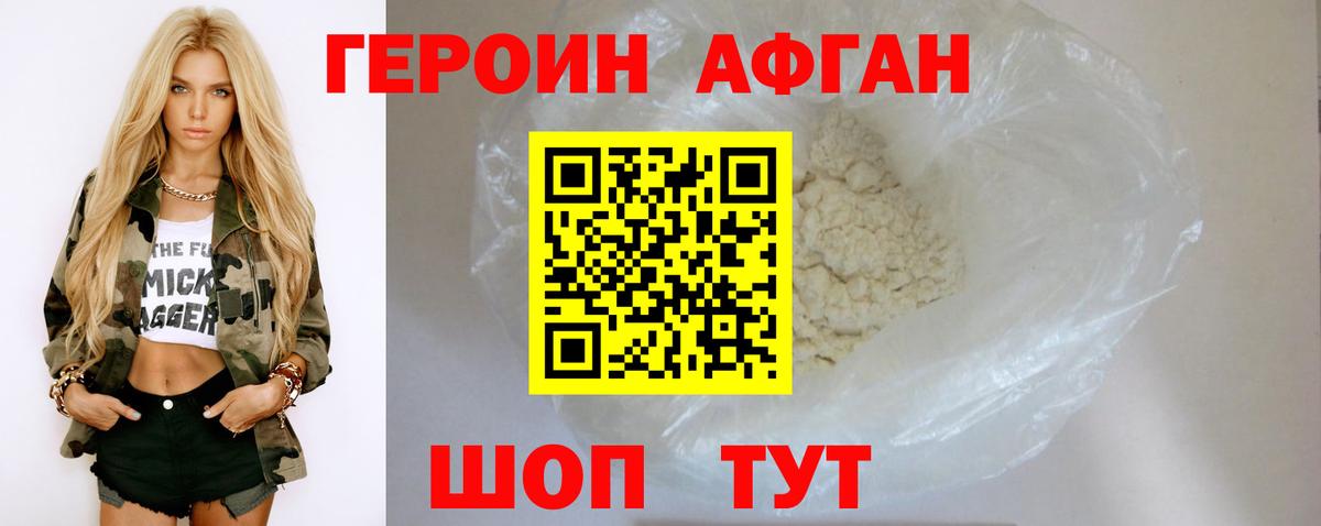 Георгиевск  ГЕРОИН белый  Вход с VPN 