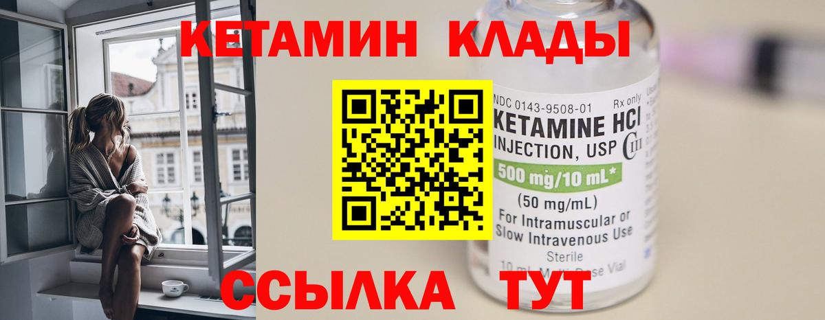 КЕТАМИН ketamine Георгиевск