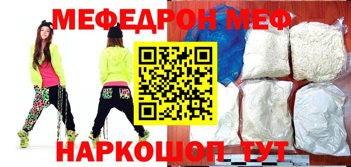 МЯУ-МЯУ 4 MMC  Вход с VPN  МЕФ  Георгиевск  МЕФ 4 MMC  Мефедрон 
